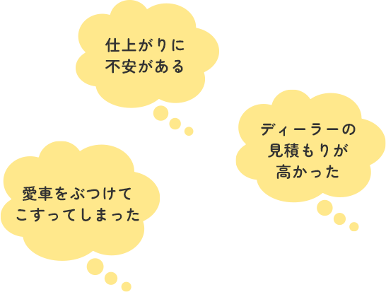 心配ごと