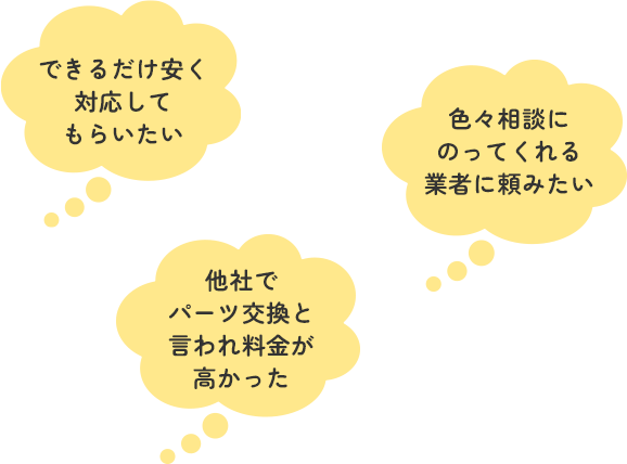 心配ごと